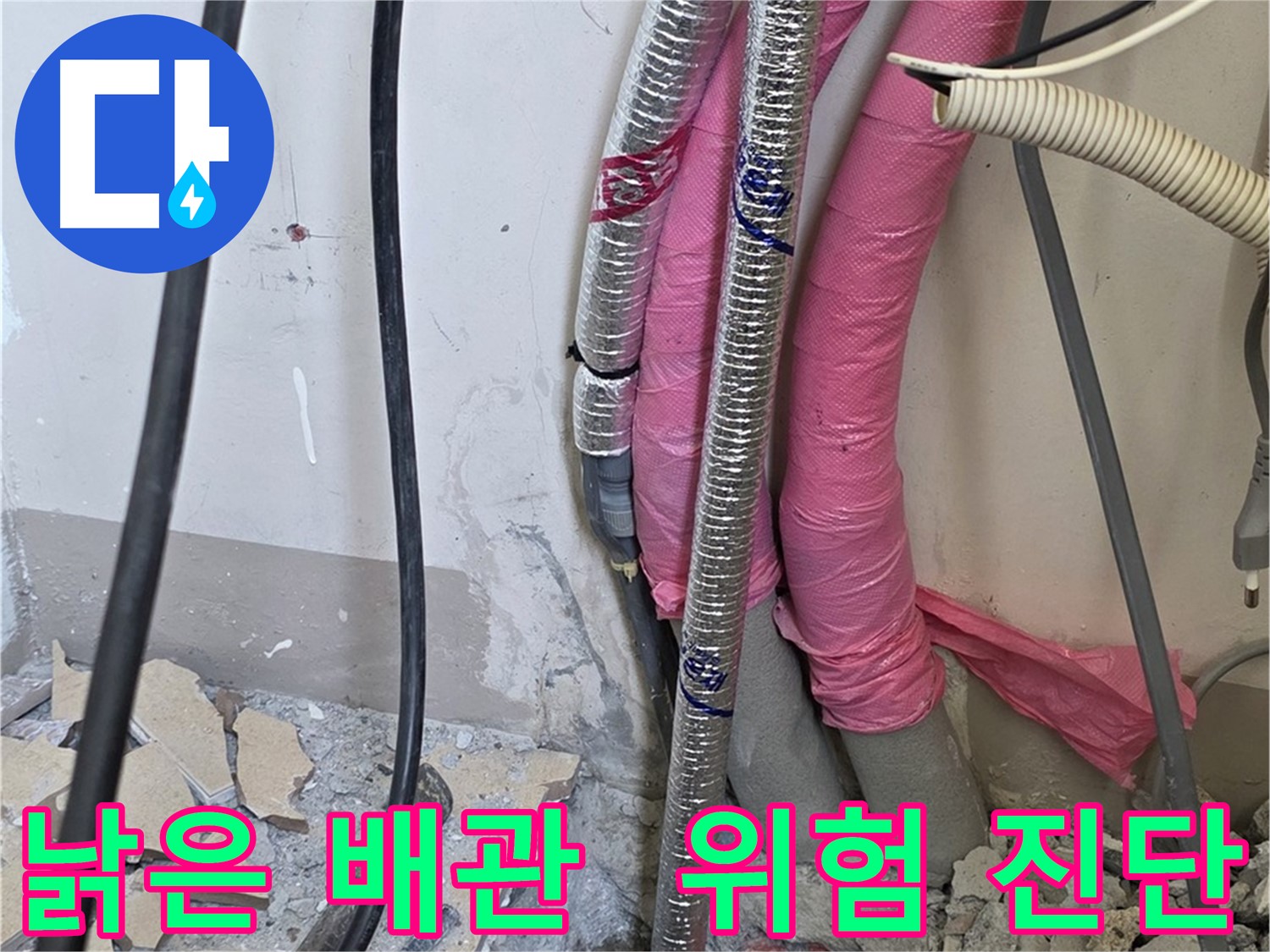 양주시 삼숭동 양주자이아파트 107동 - 낡은 배관 상태, 누수 위험도 정밀 진단 중