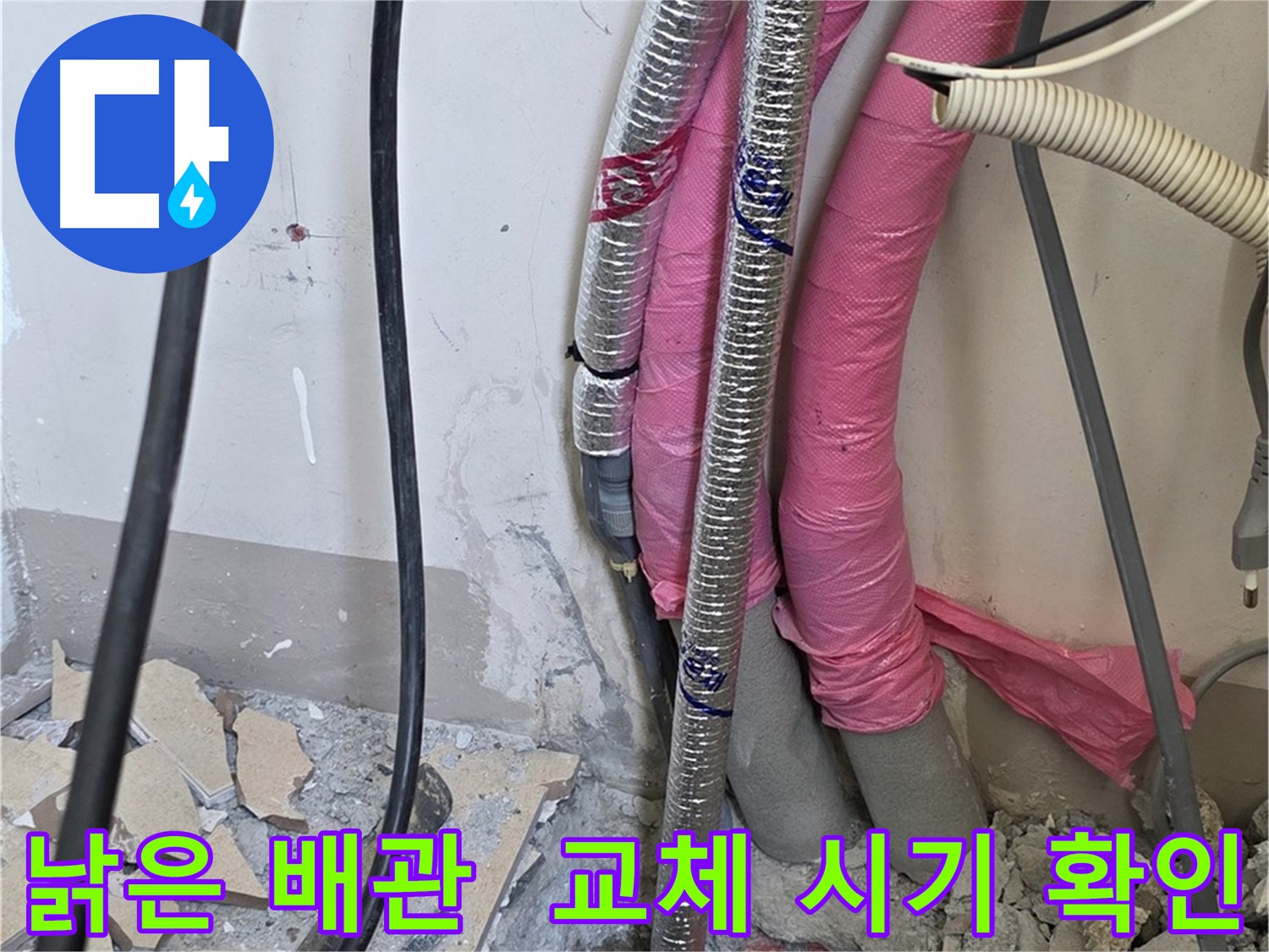 양주시 삼숭동 양주자이아파트 107동 - 낡은 배관의 상태를 꼼꼼하게 점검하고 교체 시기를 확인합니다!