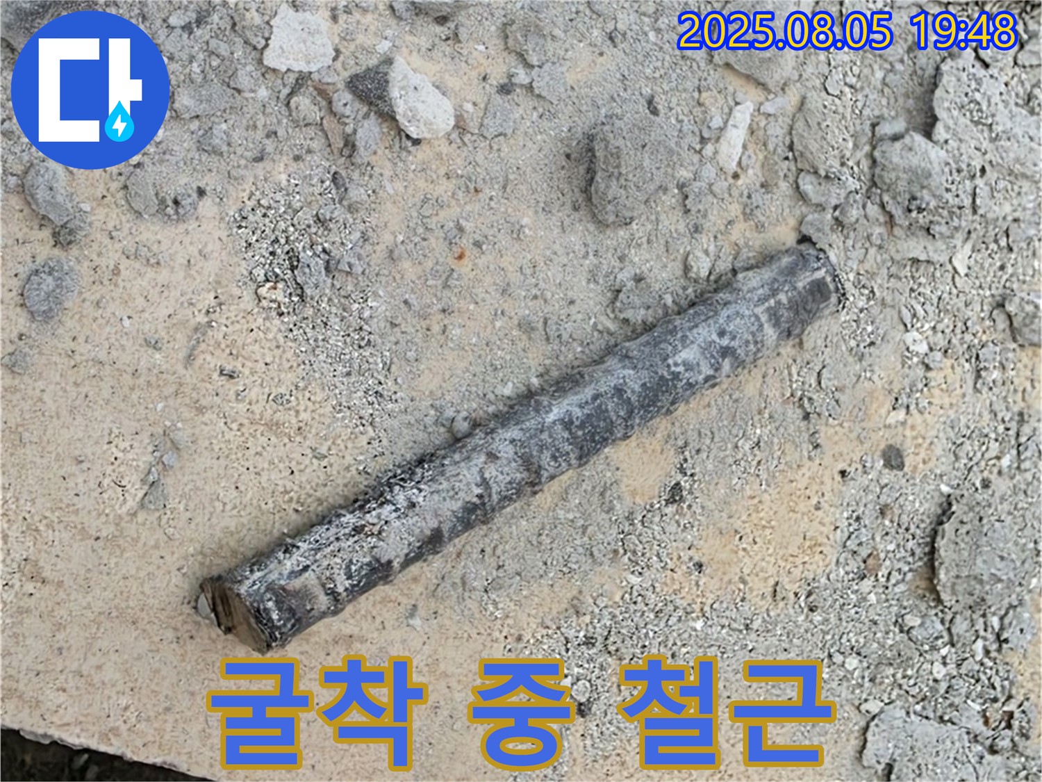 양주시 삼숭동 자이아파트 누수 공사 중 굴착 작업에서 철근 발견 - 초기 시공의 흔적을 보여줍니다.