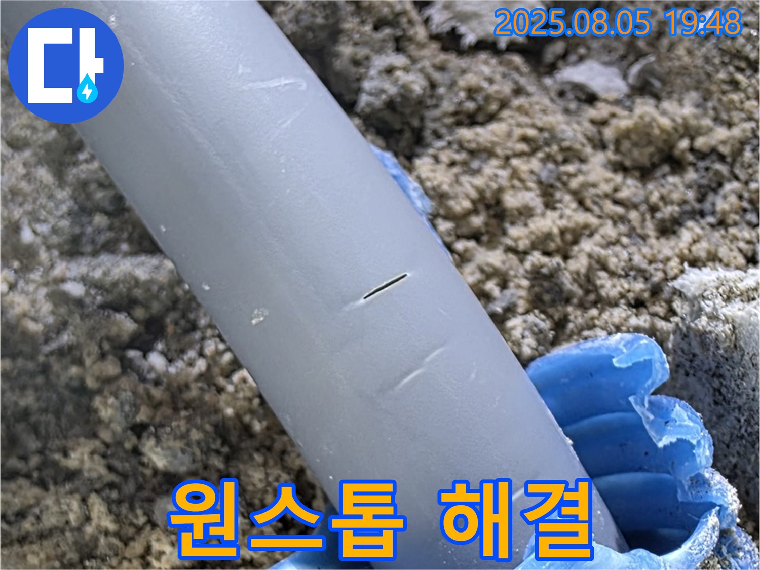 양주시 삼숭동 자이아파트 누수 - 누수 탐지부터 보수까지 원스톱 해결 - 편리한 서비스