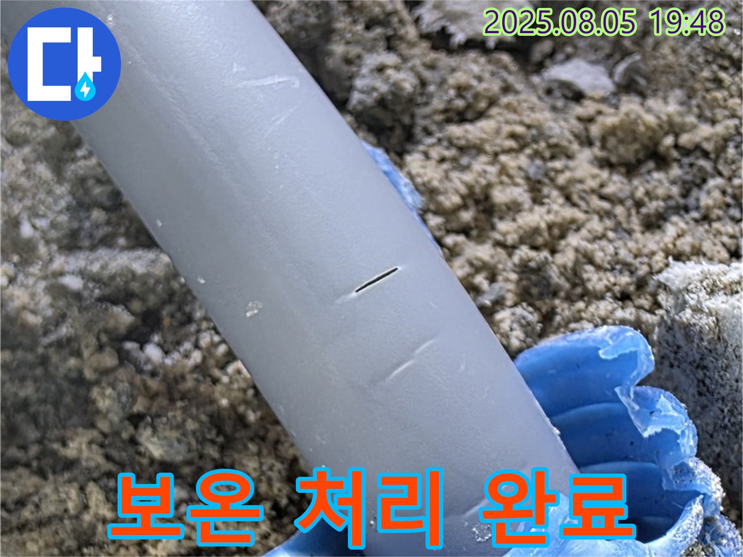 양주시 삼숭동 자이아파트 누수 - 배관 보온 처리 겨울철 동파 걱정 끝