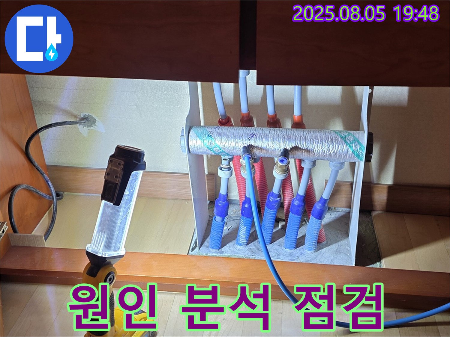 양주시 삼숭동 자이아파트 - 싱크대 밑 분배기 누수 - 꼼꼼 점검으로 원인 분석