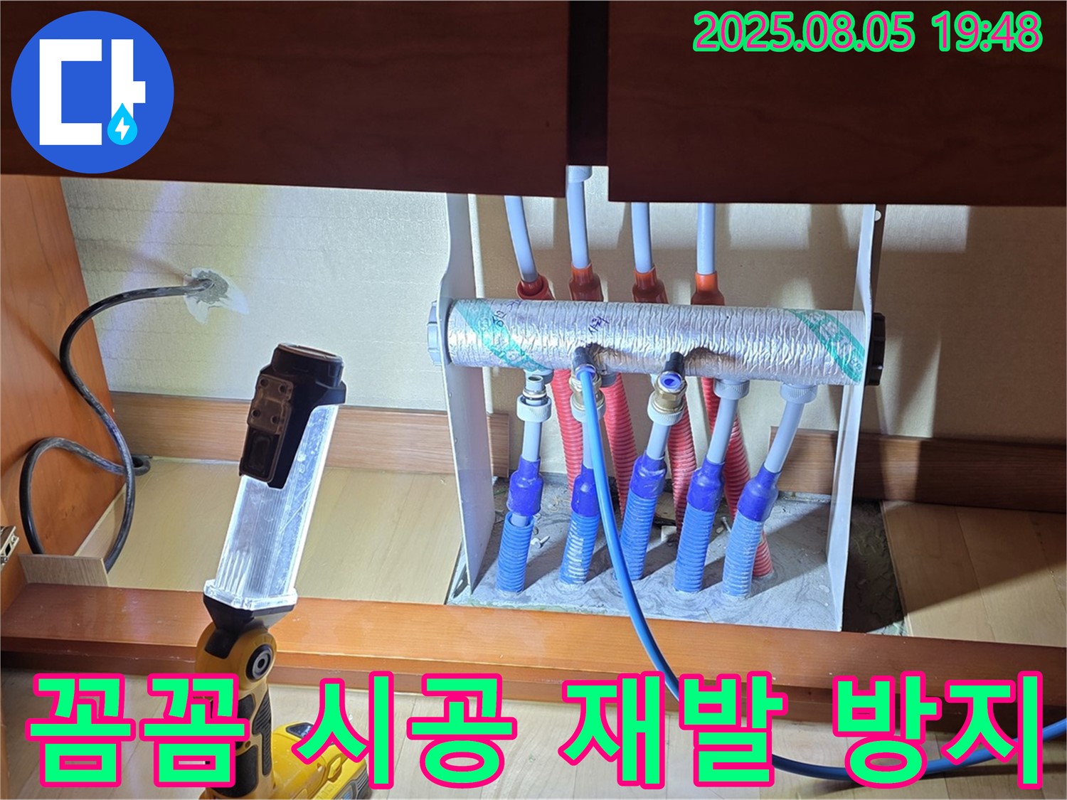양주시 삼숭동 자이아파트 - 싱크대 밑 분배기 누수, 꼼꼼한 시공으로 재발 방지 - 확실하게