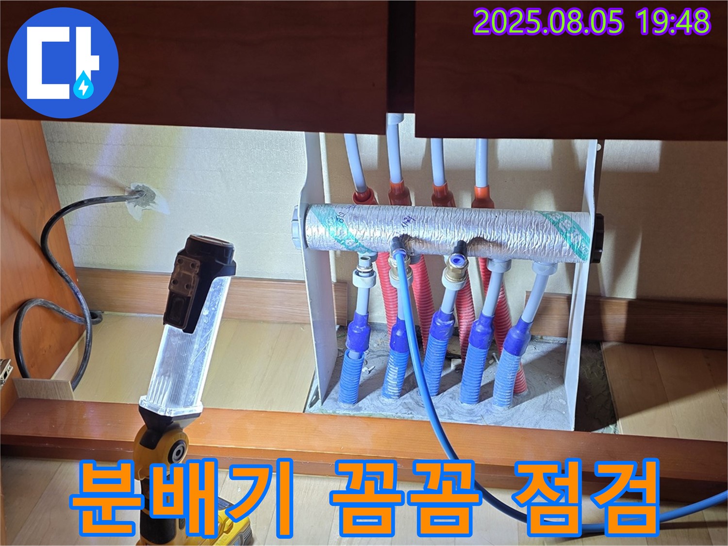 양주시 삼숭동 자이아파트 - 싱크대 하부장 누수, 분배기 연결 부위 꼼꼼 점검 - 작은 틈도 놓치지 않아
