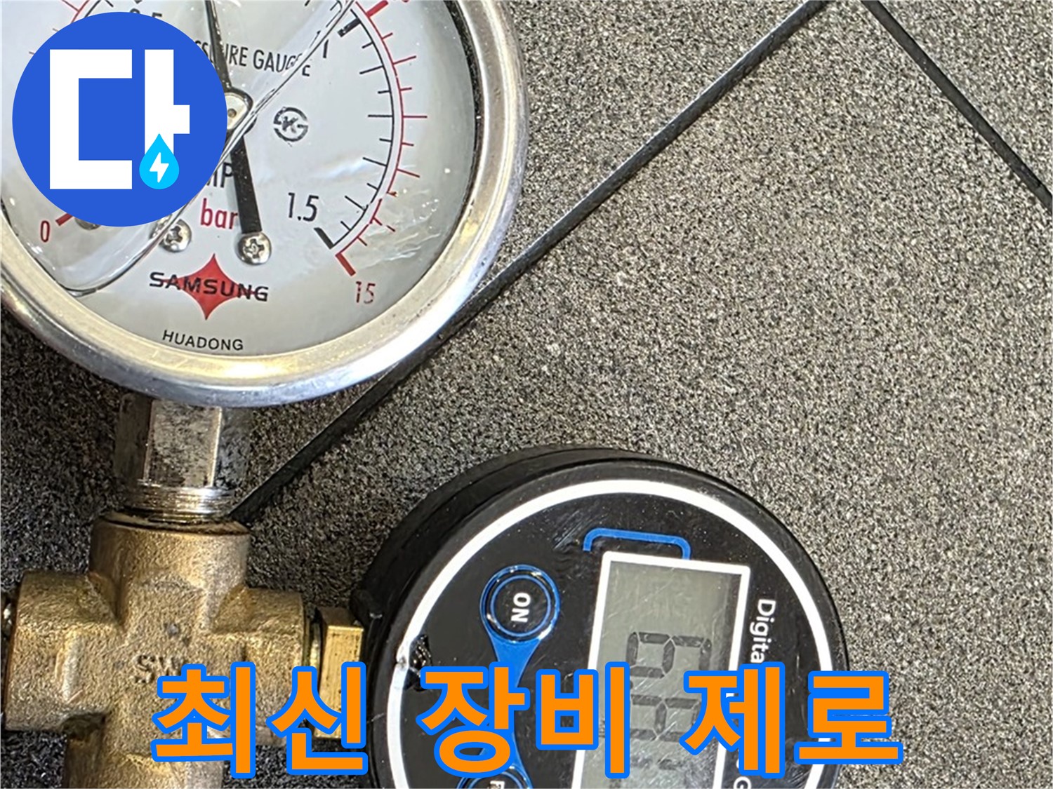 최신 누수 탐지 장비 - 최신 장비로 오차 제로에 가깝게 정확하게 누수를 탐지합니다.