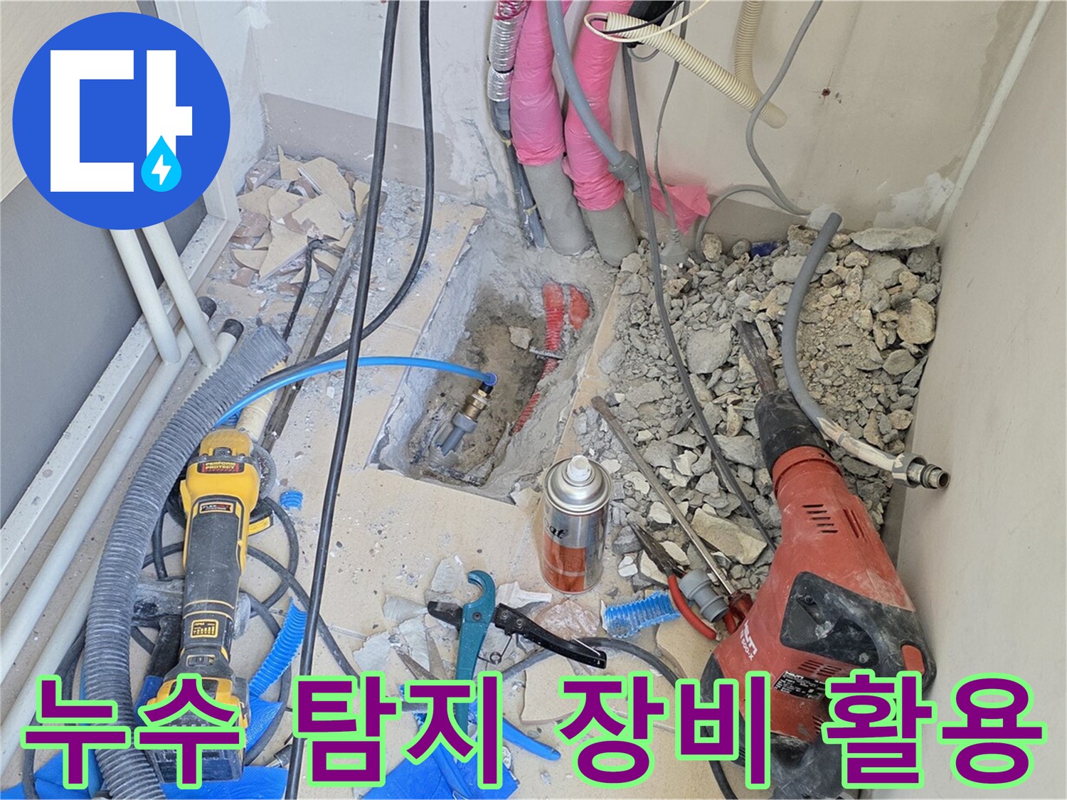 최첨단 누수 탐지 장비로 정확한 누수 지점을 찾아냅니다 - 양주시 누수 전문가