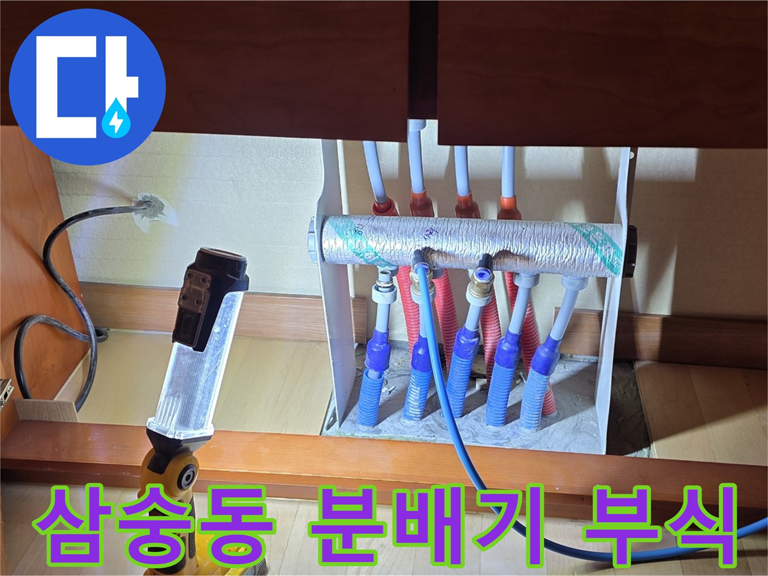 양주 삼숭동 난방 분배기 - 부식 상태 확인 및 진단
