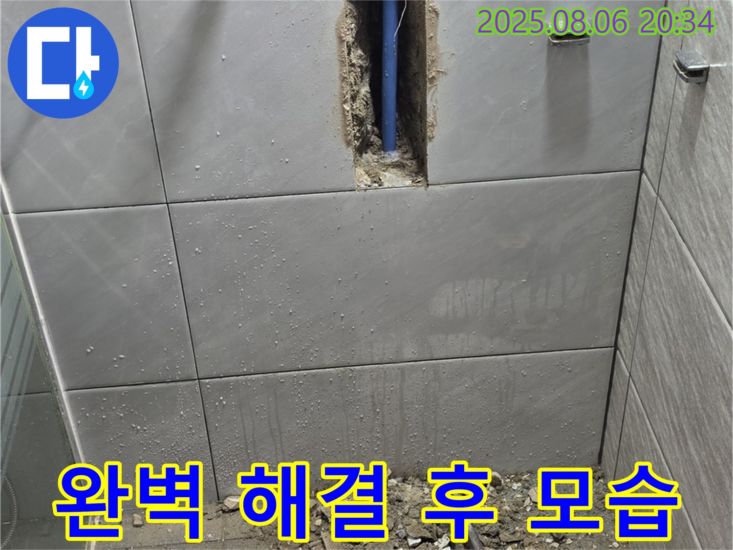 누수 문제를 완벽하게 해결한 후 고객님이 만족하는 모습 - 고객님의 만족을 최우선으로 생각합니다.