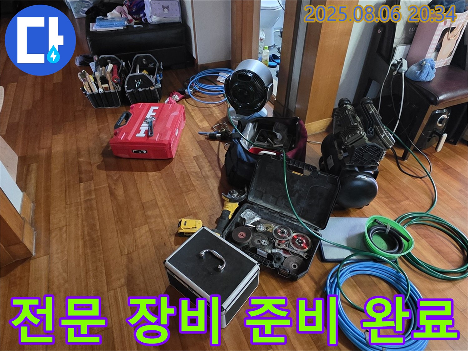 누수 탐지를 위해 필요한 장비들을 모두 펼쳐놓았습니다 - 이제 꼼꼼하게 점검하고 작업을 시작할게요.
