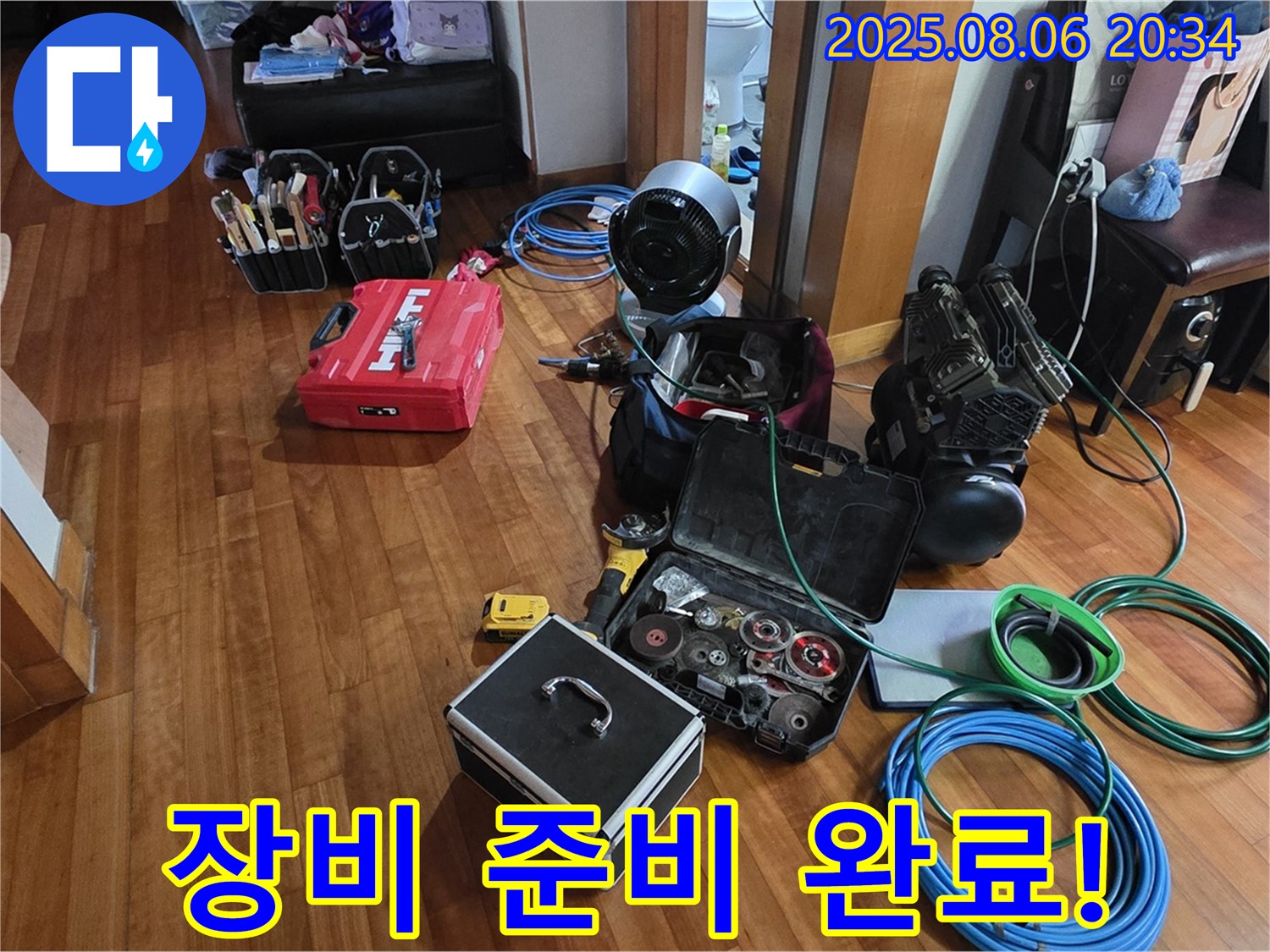누수 탐지에 필요한 모든 장비 준비를 완료했습니다 - 이제 고객님의 누수 문제를 해결하기 위해 최선을 다하겠습니다.
