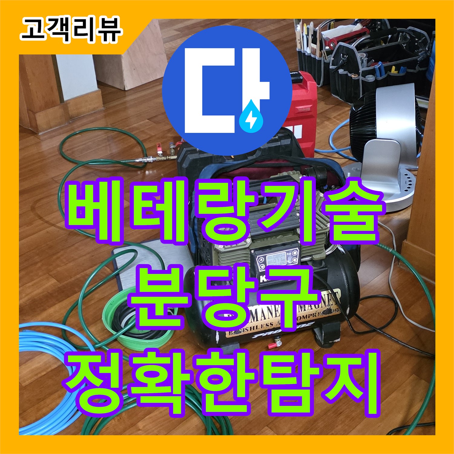 누수탐지전문가 - 쇳골 첨단 장비와 숙련된 기술로 정확한 누수 지점 탐지 - 분당