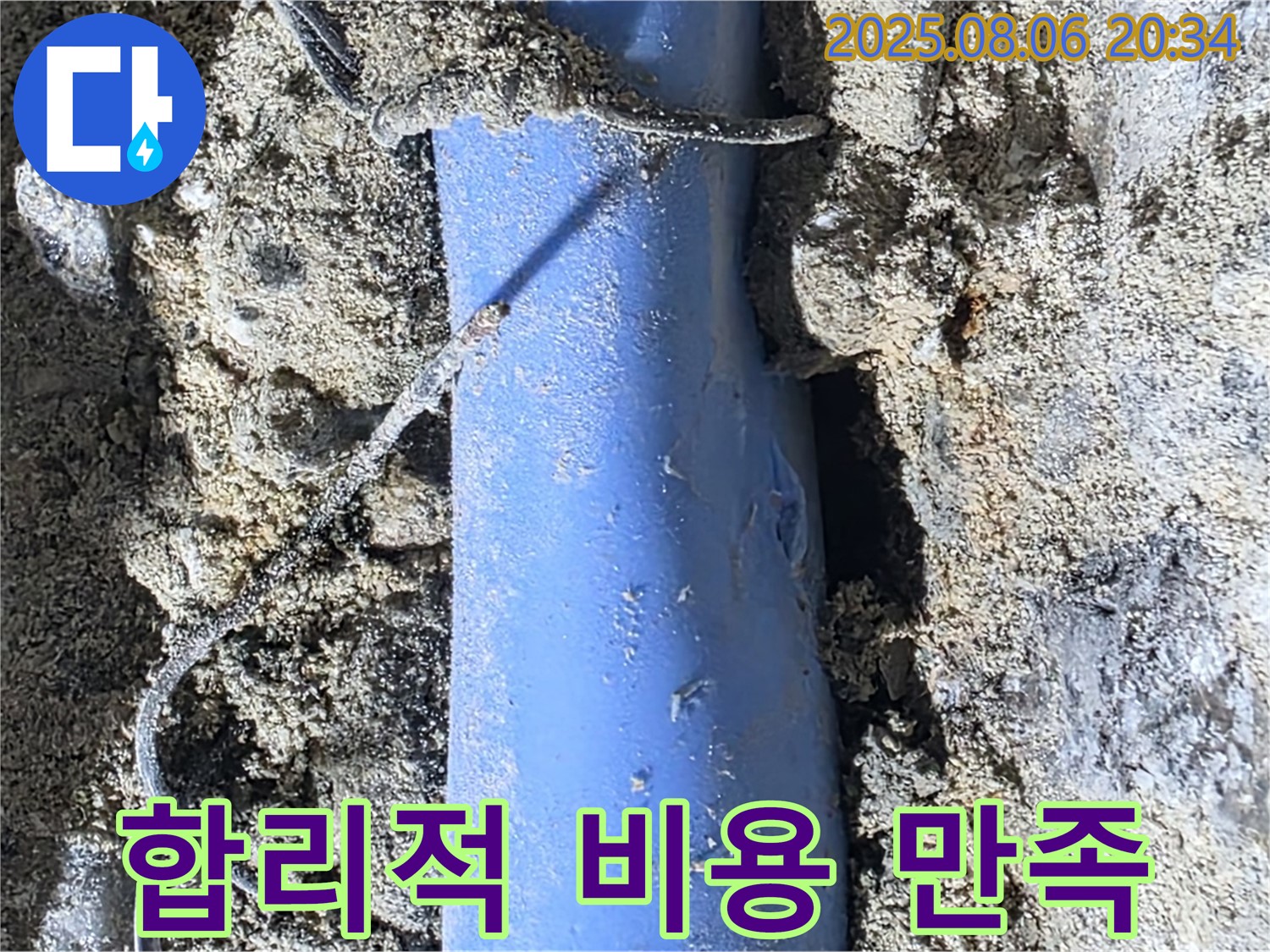 분당 쇳골로 누수 - 합리적인 비용으로 최고의 만족을 드립니다!