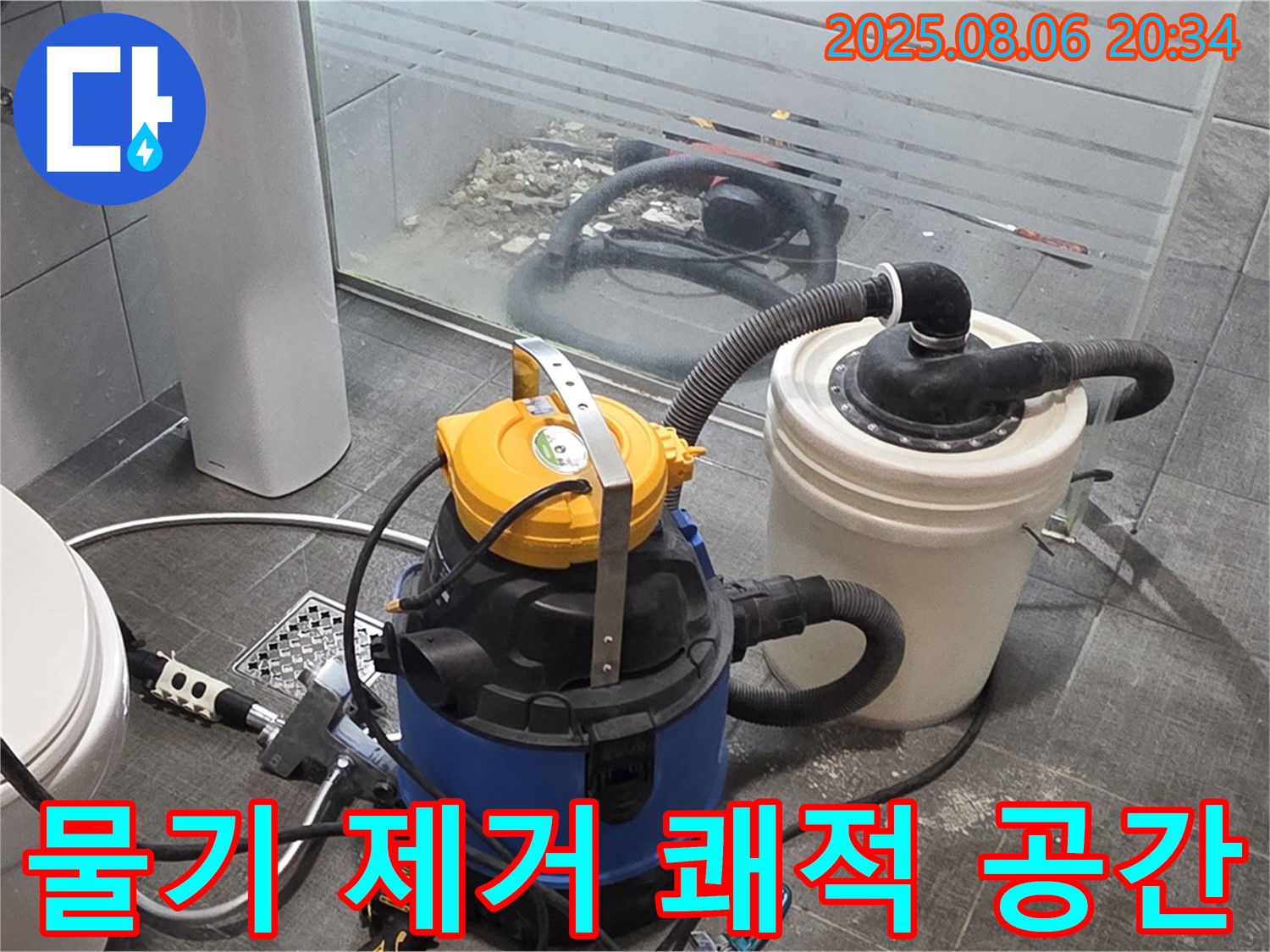 분당 쇳골로 누수 현장에서 물기를 제거하여 쾌적한 공간을 약속드리는 모습입니다 - 안심하세요!