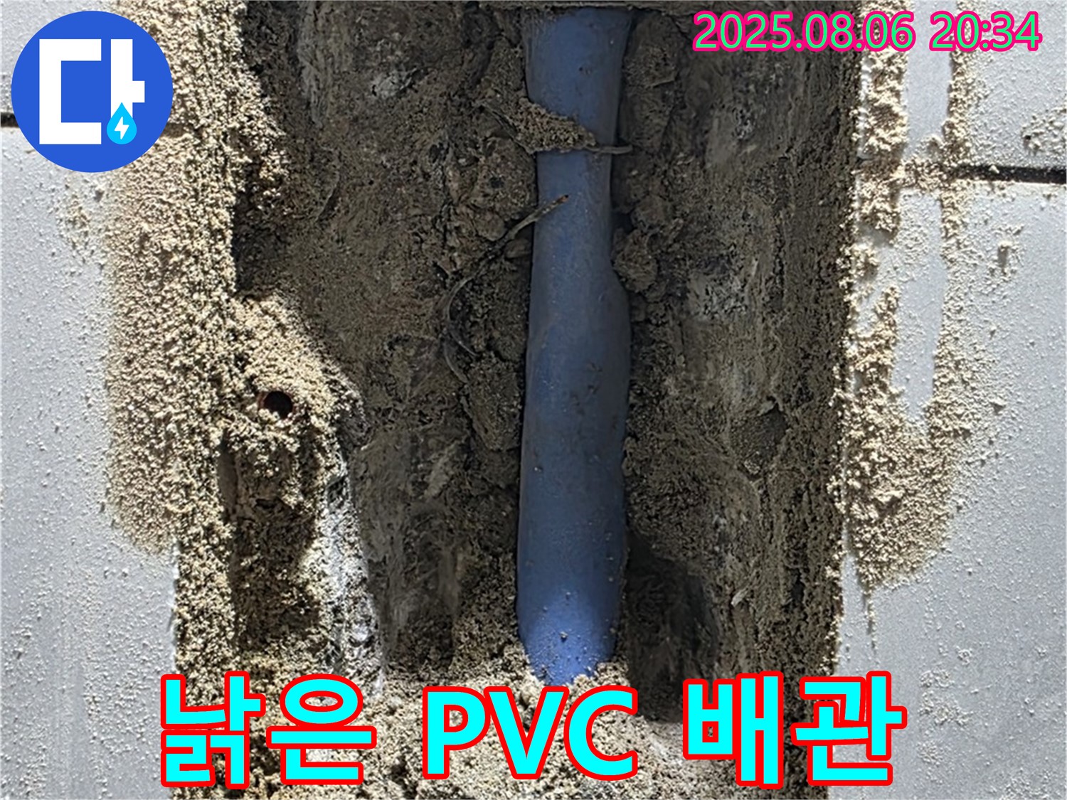 분당 쇳골로 욕실 배수구 누수 현장에서 발견된 낡은 PVC 배관 - SOS를 보내고 있었습니다.