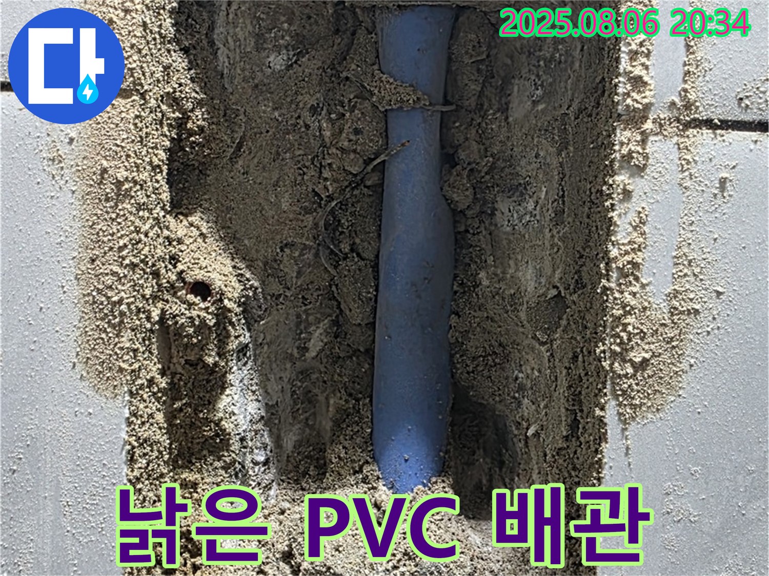 분당 쇳골로 욕실 배수구 누수 현장에서 발견된 낡은 PVC 배관 - SOS를 보내고 있었습니다.