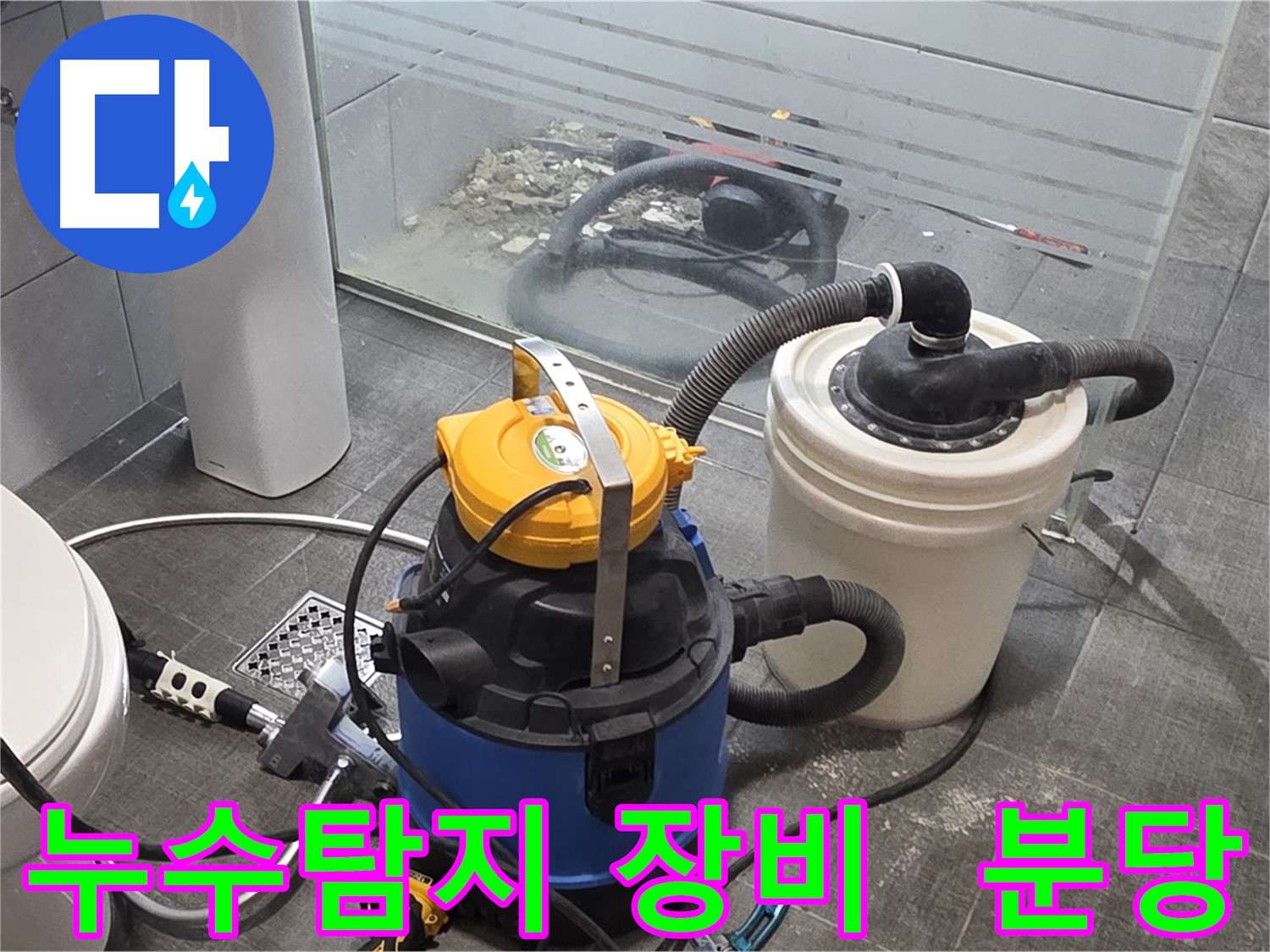 분당 쇳골로에서 누수 탐지 장비를 사용하여 누수 위치를 정확하게 파악하고 있습니다 - 전문적인 장비로 신속하게 누수를 해결합니다.