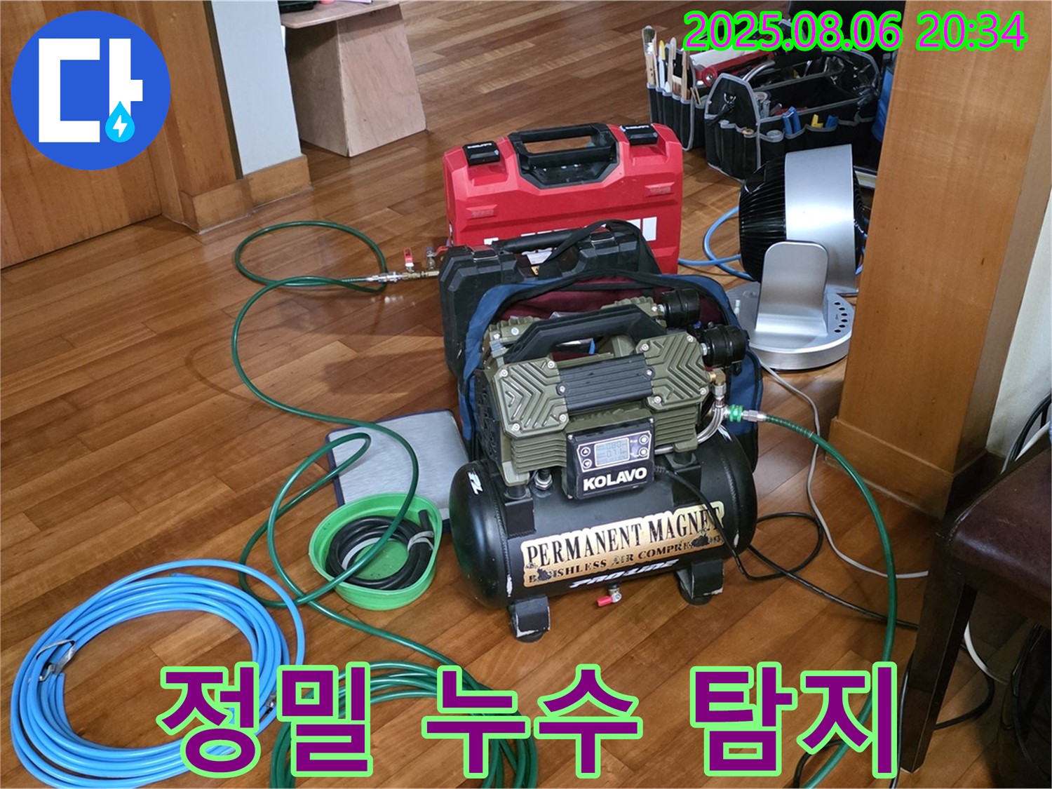 분당 쇳골마을 누수 탐지 - 정밀 장비를 사용하여 정확한 누수 위치를 파악합니다.