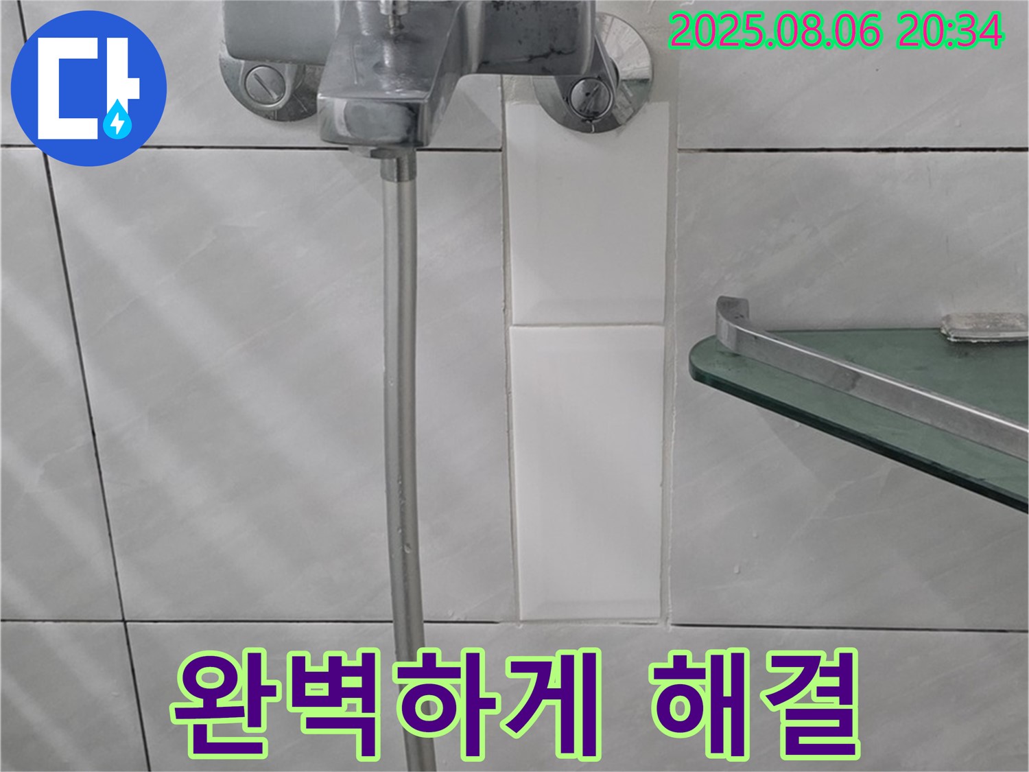 분당 쇳골마을 샤워 밸브 누수 - 오랜 경험과 노하우로 완벽하게 수리하여 고객님의 만족을 드립니다.