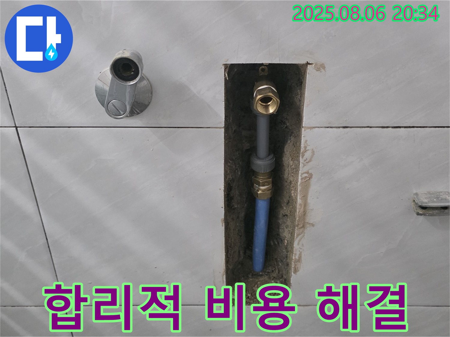 분당 쇳골마을 샤워기 누수 - 합리적인 비용으로 문제 해결