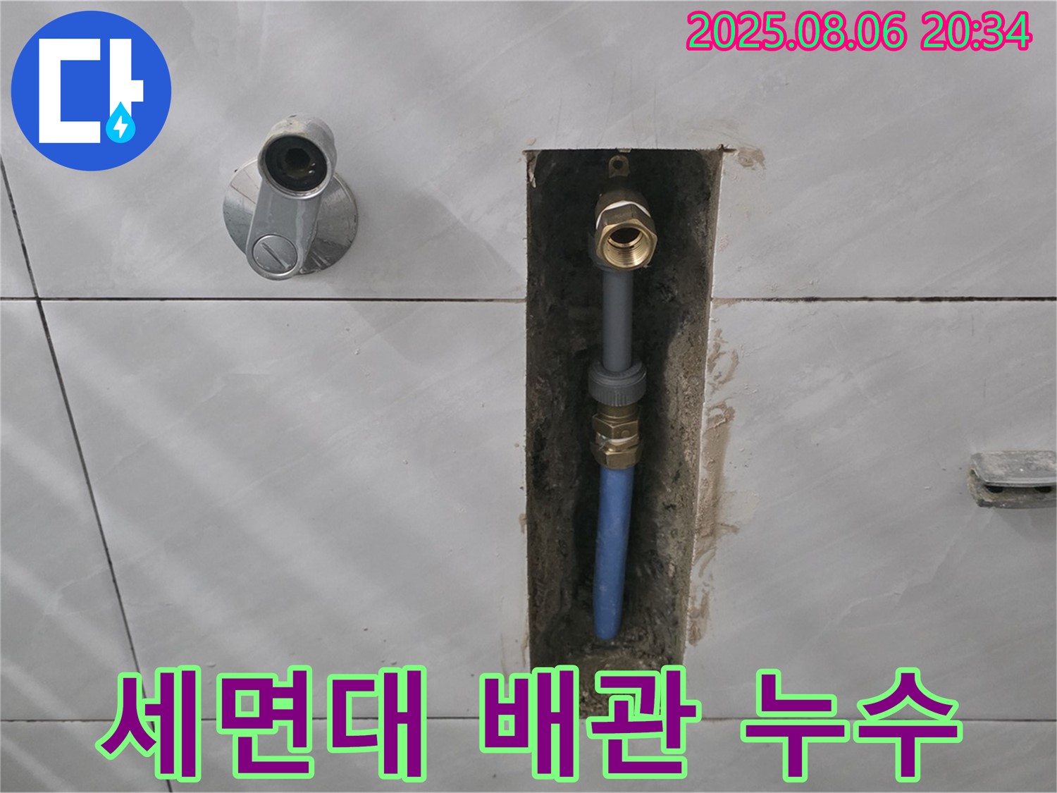 분당 쇳골마을 세면대 배관 누수 - 간단한 수리로 문제 해결