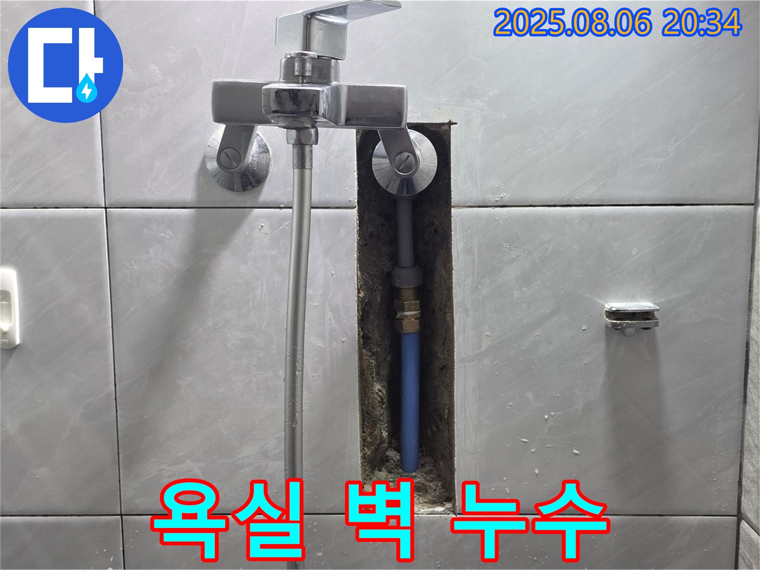 분당 쇳골마을에서 발생한 욕실 벽 누수 - 전문 장비와 기술력으로 누수 원인 완벽 해결