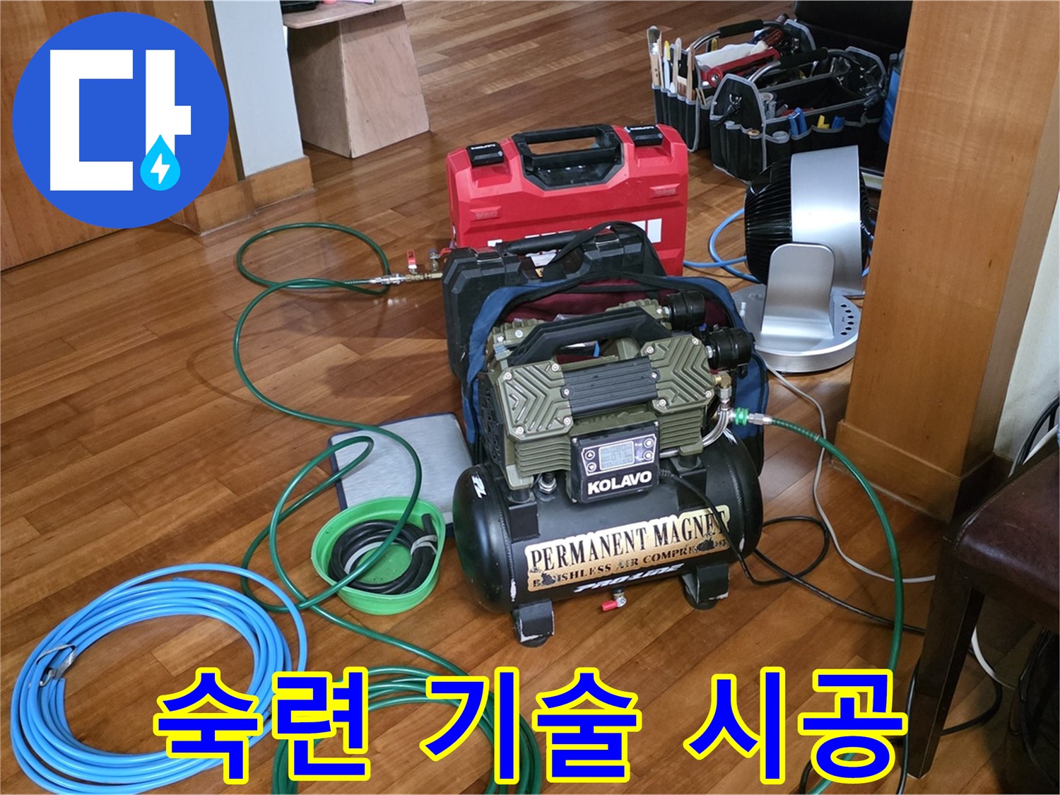 분당 정자동 누수 - 정압식 누수 탐지 - 숙련된 기술로 완벽 시공