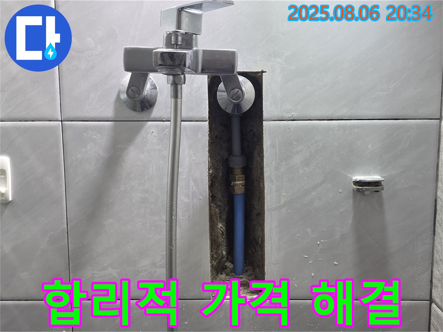 분당 정자동 쇳골 샤워기 누수 - 합리적인 가격으로 완벽 해결