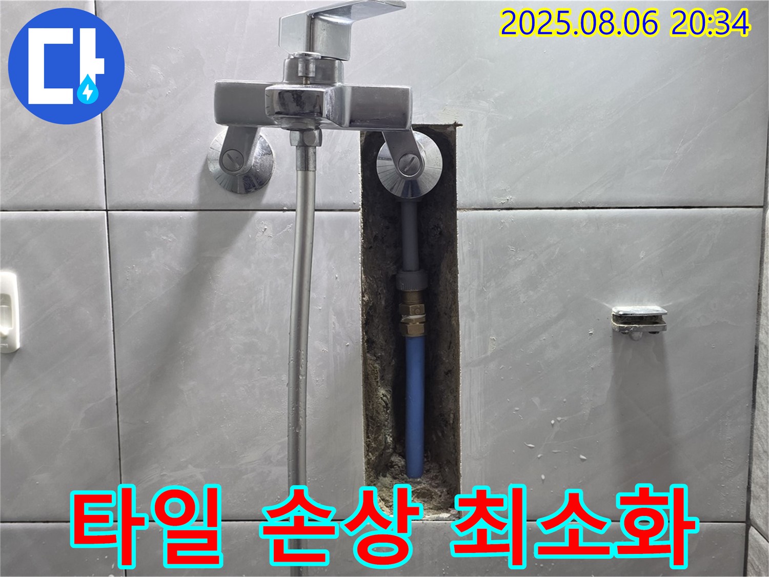 분당구 쇳골로 샤워기 벽 속 누수 - 최소한의 타일 손상으로 해결