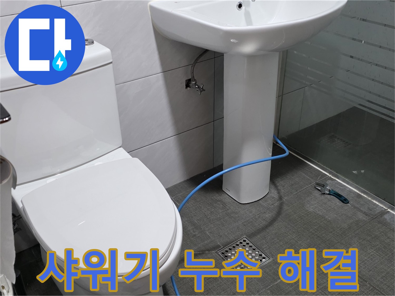 분당구 정자동 쇳골 샤워기 누수 - 빠른 방문으로 불편함을 최소화했습니다.