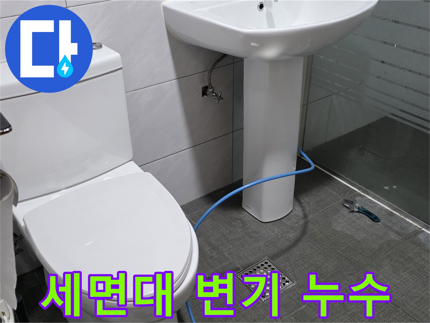 분당구 정자동 쇳골로 세면대와 변기 누수 - 꼼꼼한 점검으로 한번에 해결했습니다.
