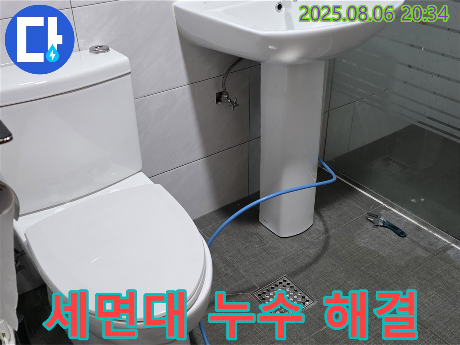 세면대 누수 - 새 배관으로 교체하고 - 쾌적한 욕실 완성!