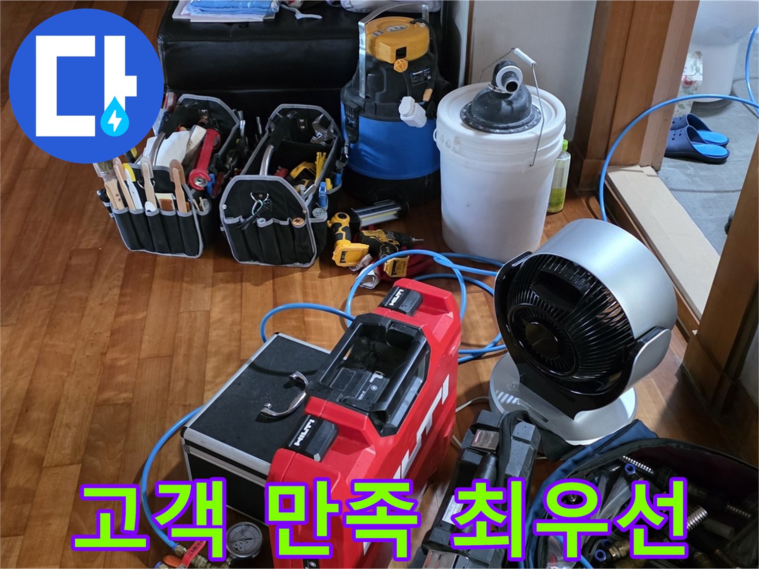 쇳골 누수 - 고객 만족을 최우선으로 생각하는 누수 해결 전문 업체