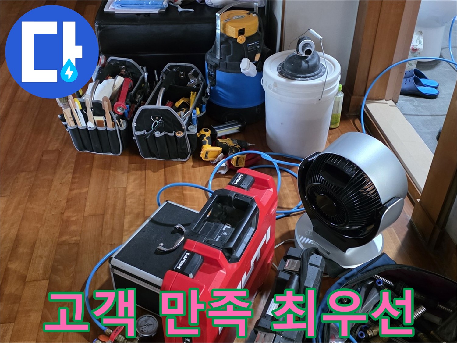 쇳골 누수 - 고객 만족을 최우선으로 생각하는 누수 해결 전문 업체