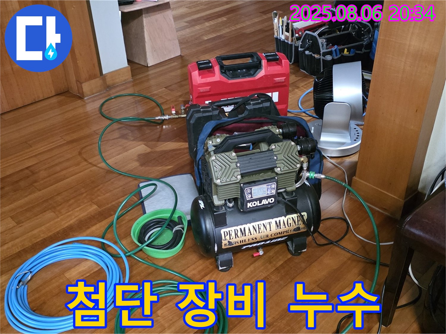 쇳골마을 누수 탐지 - 첨단 장비로 숨은 누수까지 완벽하게 찾아냅니다.