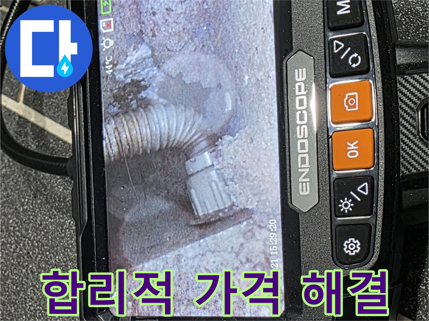누수탐지 - 합리적인 가격으로 확실한 누수탐지 서비스를 제공하는 모습