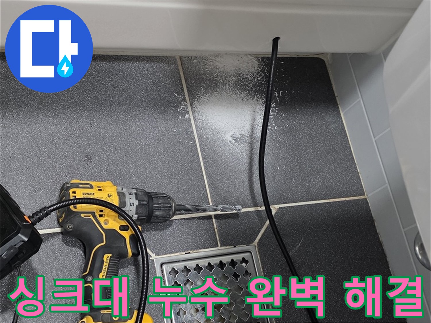 싱크대 누수 완벽 해결 - 배수구 교체 및 실리콘 마감으로 완벽 방수