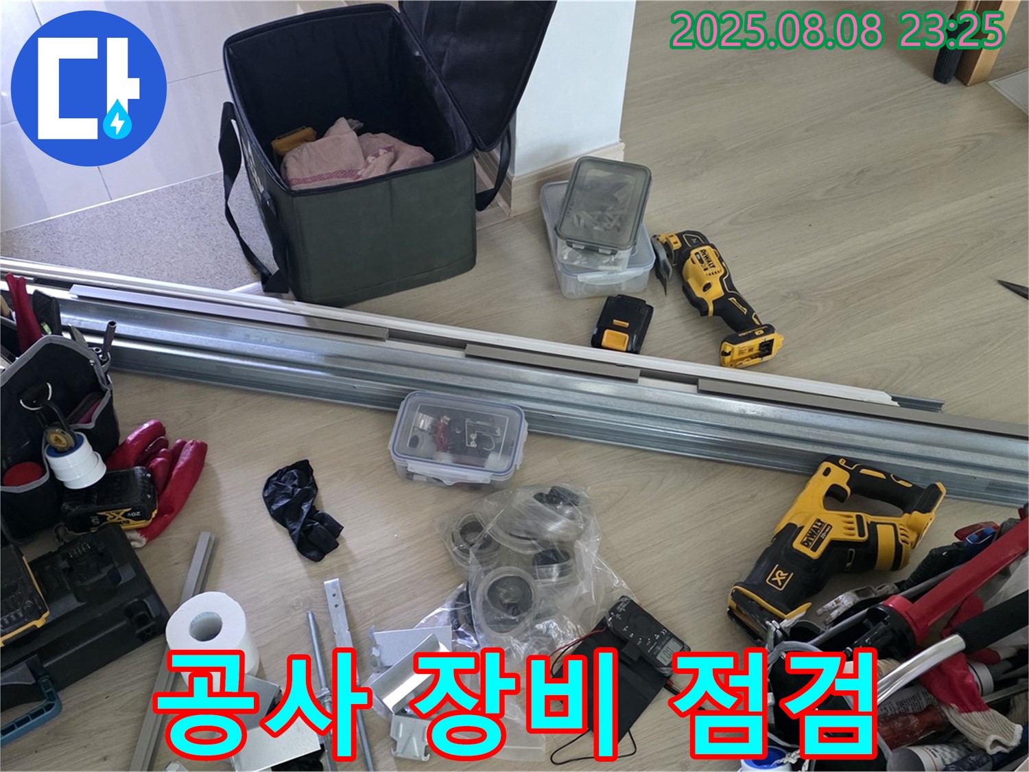 누수 공사 장비 꼼꼼 점검 - 완벽한 누수 해결을 위한 필수!