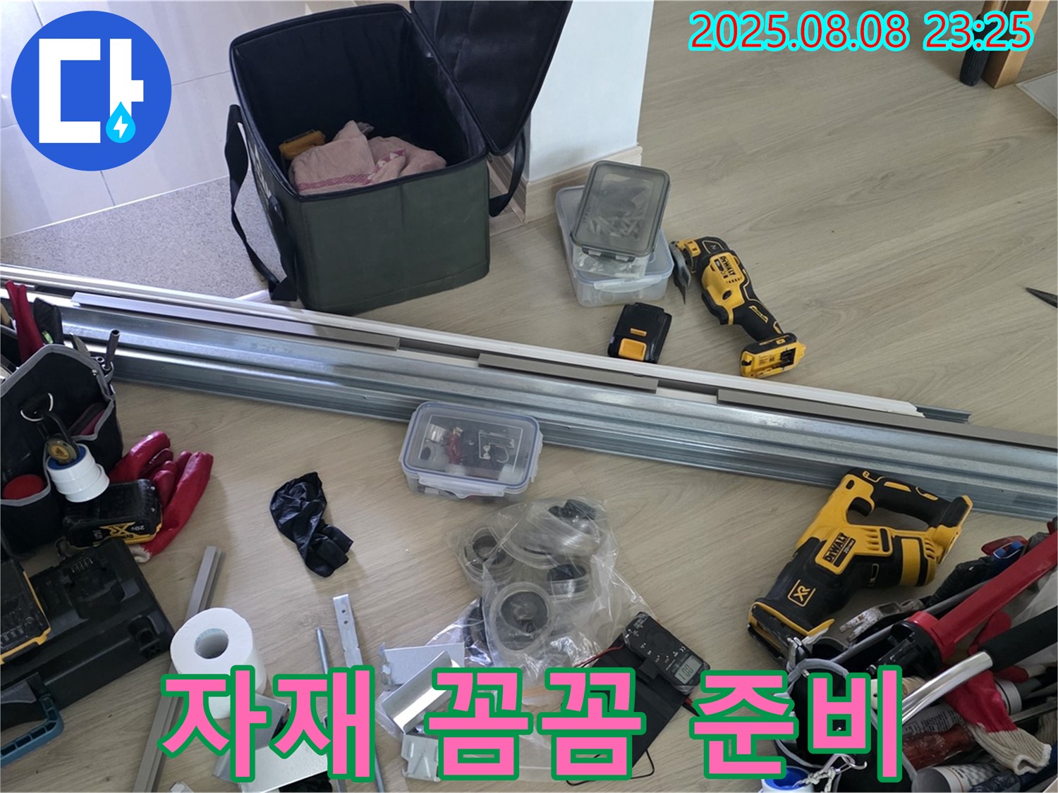 누수 공사에 사용할 자재 꼼꼼하게 준비 - 최고의 품질로 시공합니다!