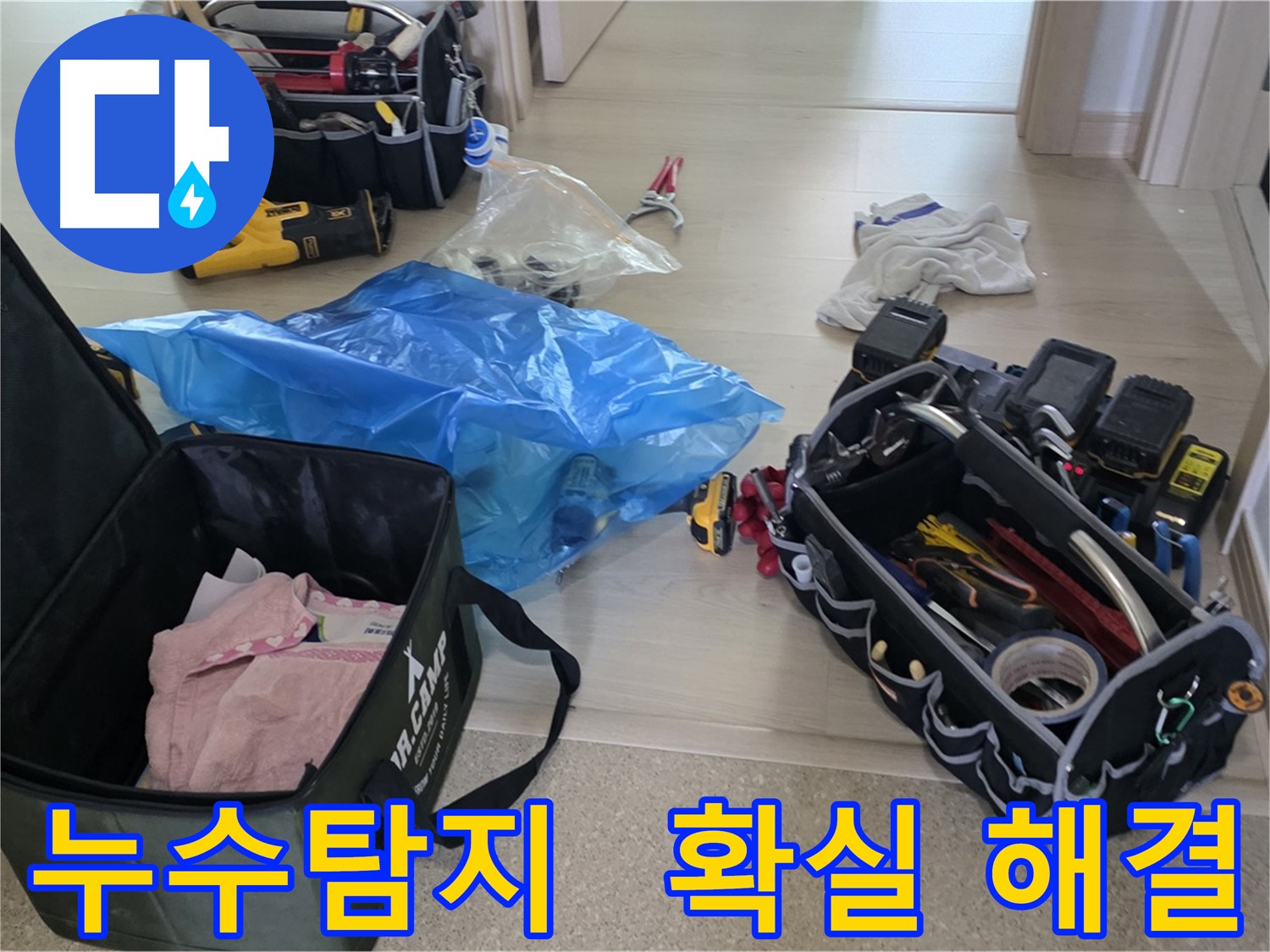 누수 탐지를 위한 다양한 장비들이 준비되어 있습니다 - 정확한 탐지를 통해 누수 문제를 해결합니다.