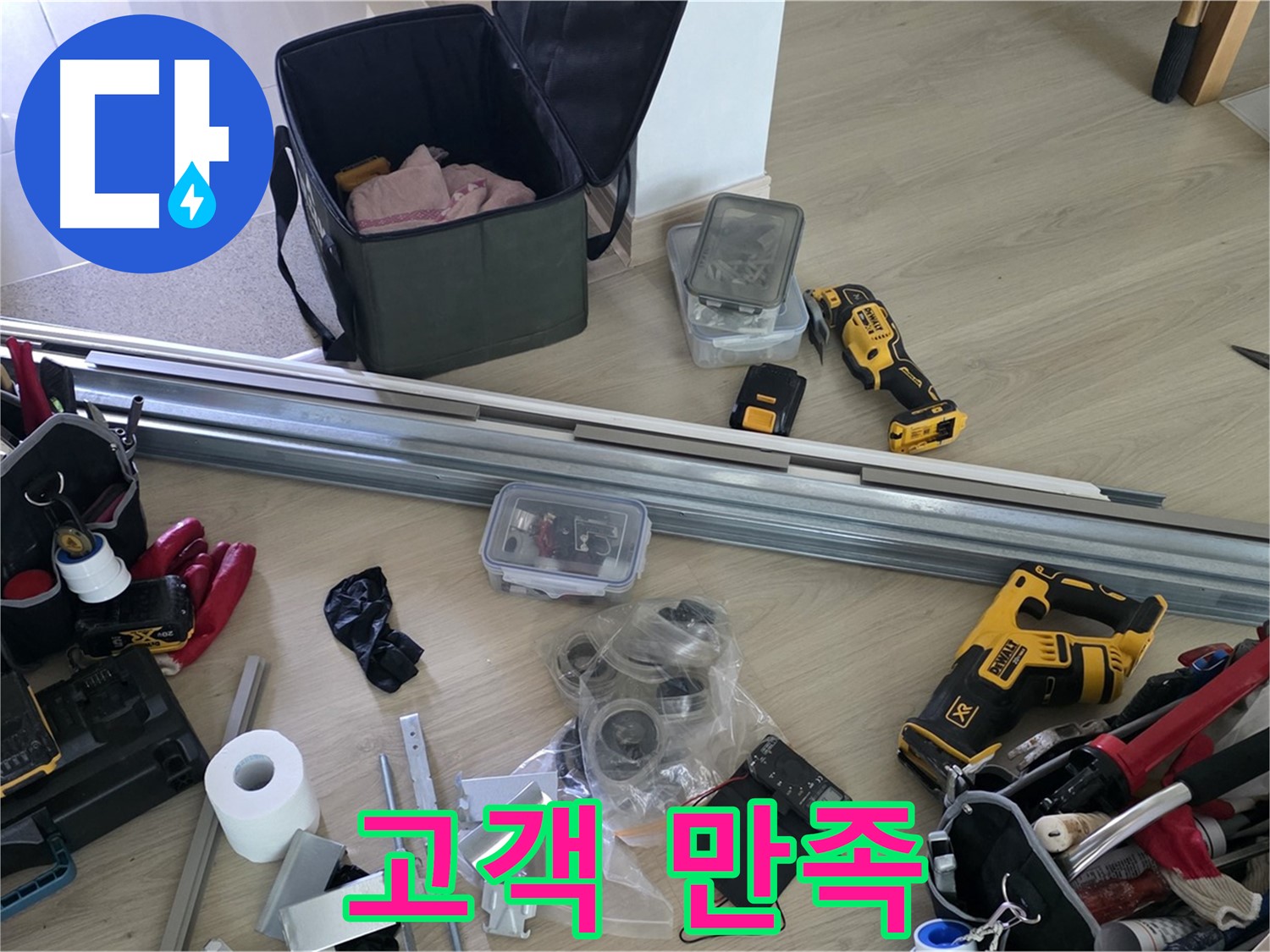누수 해결, 고객 만족 100%를 향하여 - 최고의 서비스를 제공합니다.