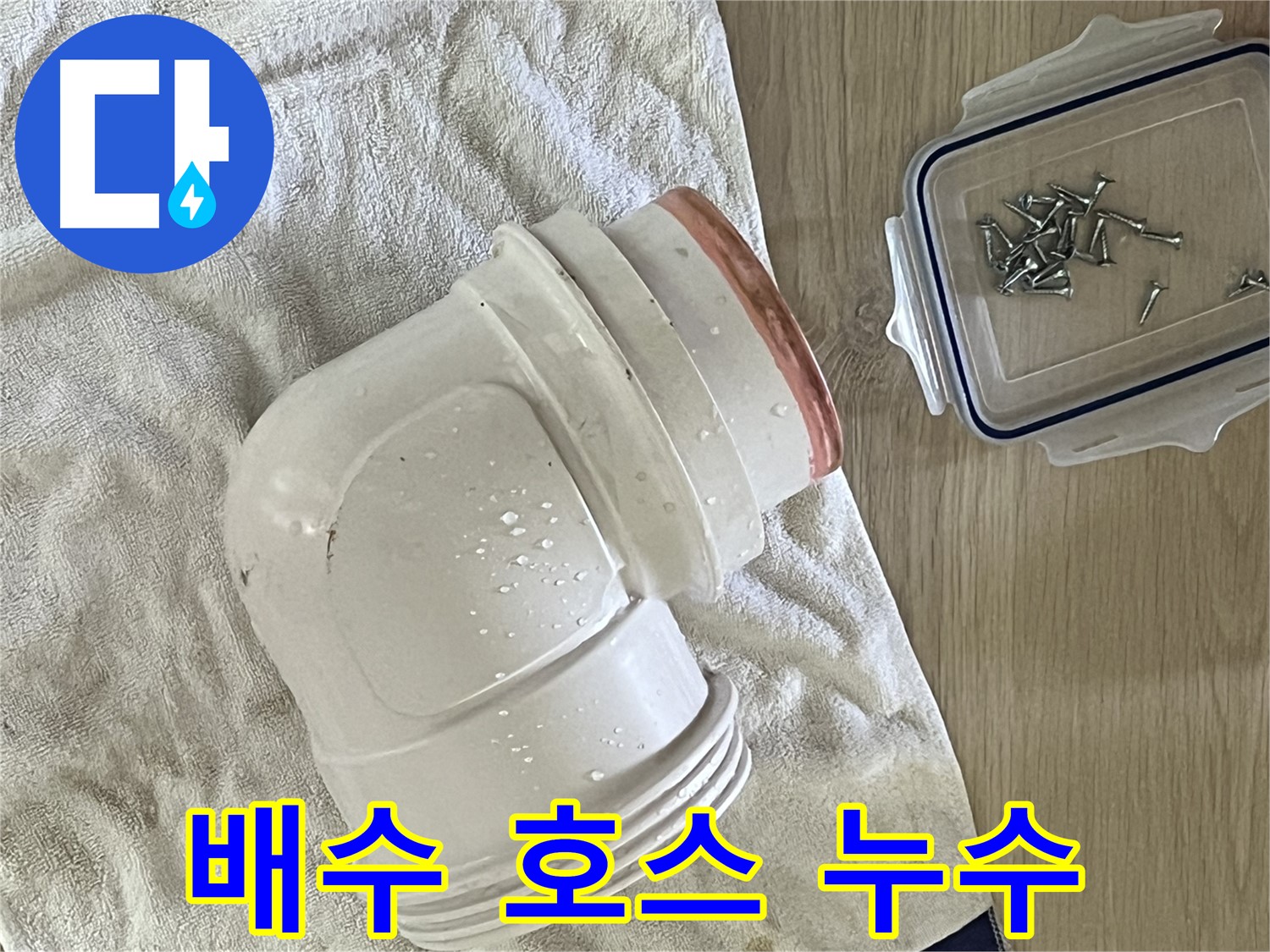 싱크대 배수 호스 찢어짐으로 인한 누수 - 새 호스로 교체하여 완벽하게 해결했습니다.