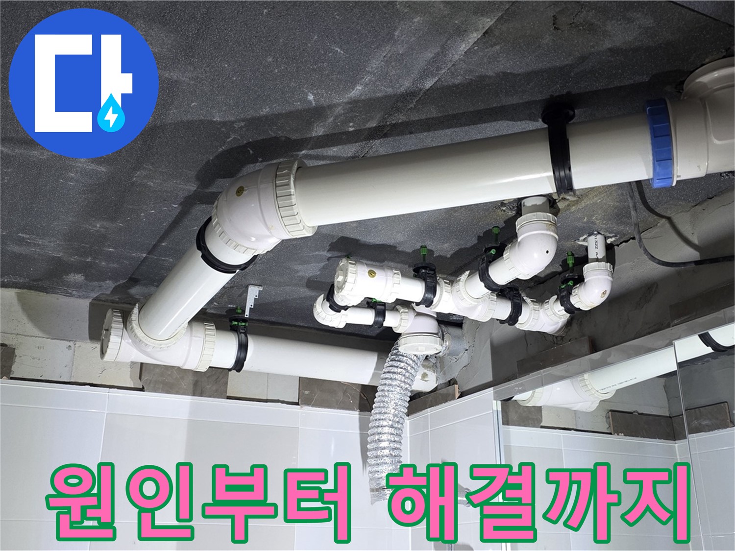 옥정동 율정마을 누수 원인 분석 및 해결 작업