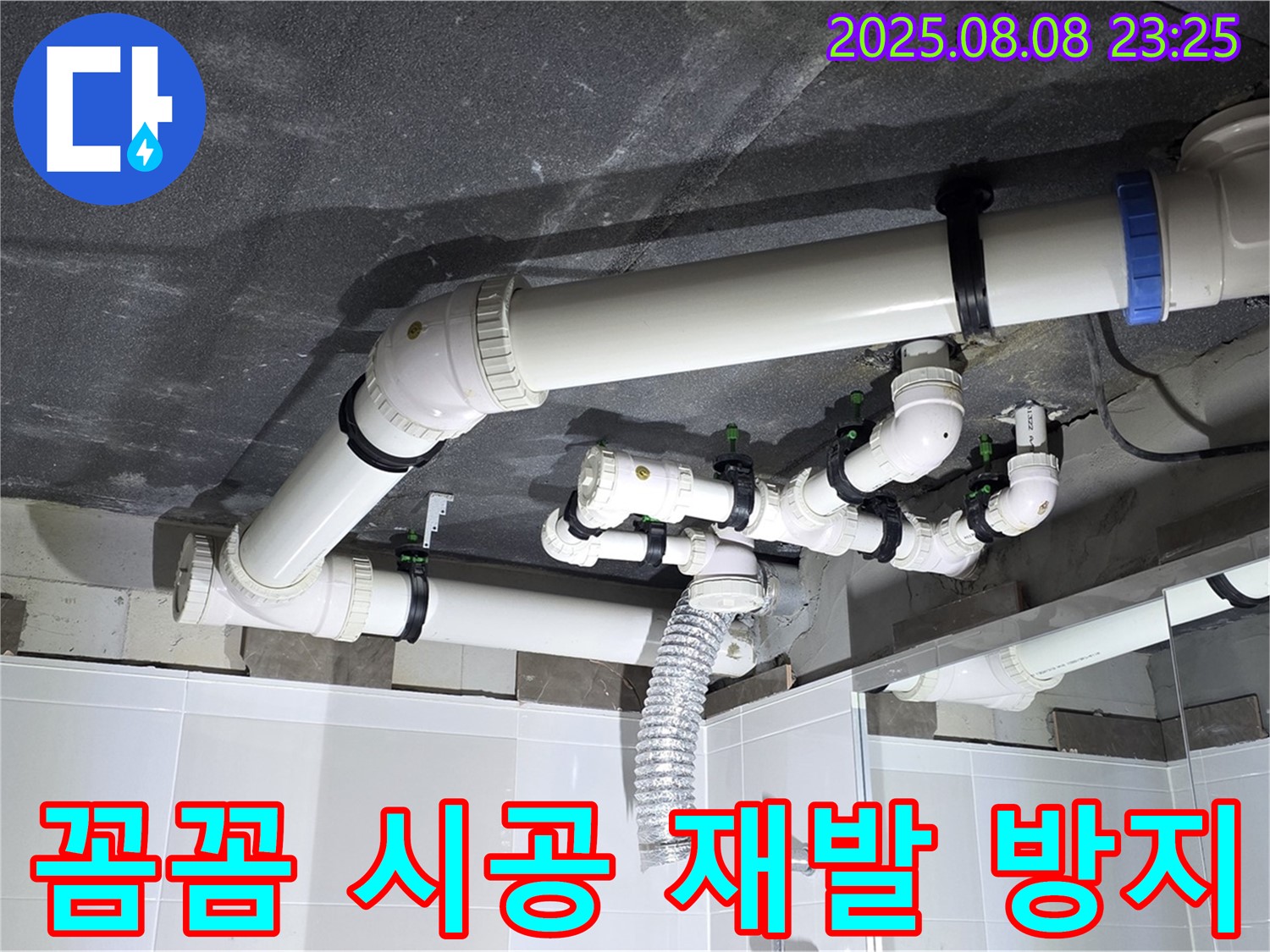 양주 옥정 율정마을 13단지 - 욕실 누수, 꼼꼼한 시공으로 누수 재발 걱정 없이!