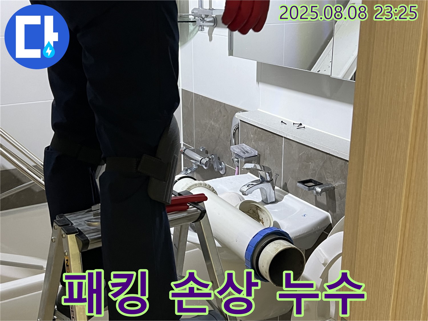 양주 옥정 율정마을 아파트 세면대 - 고무 패킹 교체로 완벽 밀봉 - 누수 해결