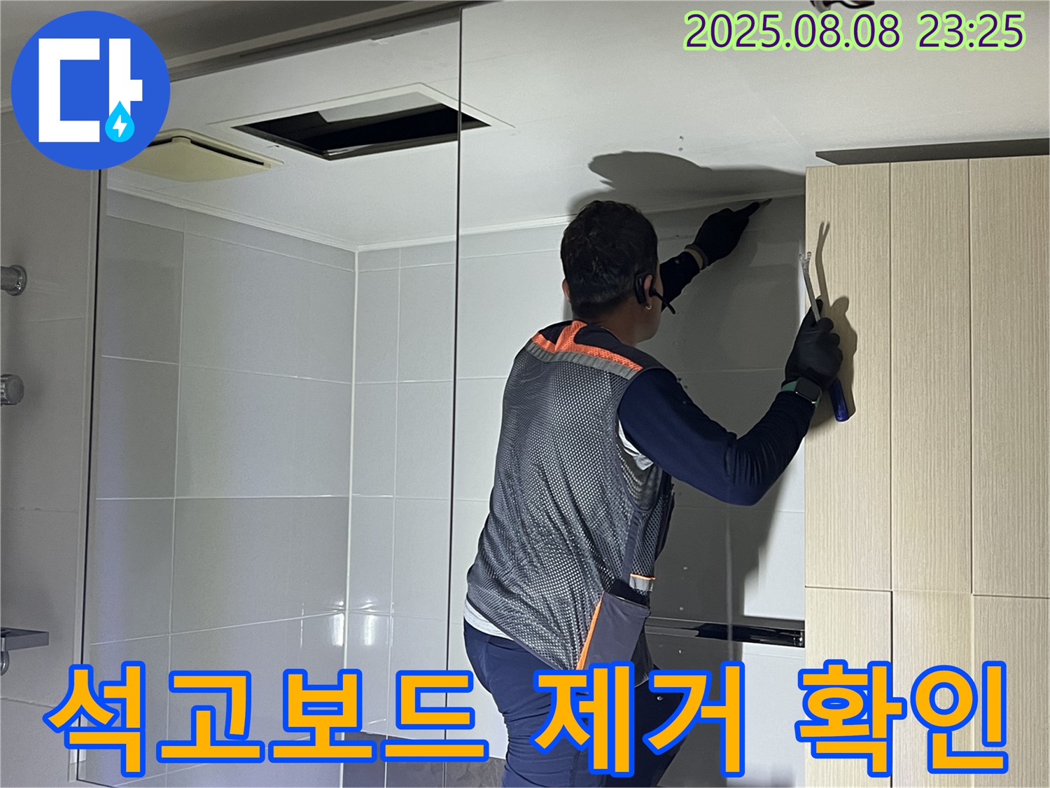 양주 옥정 율정마을 아파트 - 욕실 천장 석고보드를 제거하여 누수 문제를 확인하는 모습입니다.