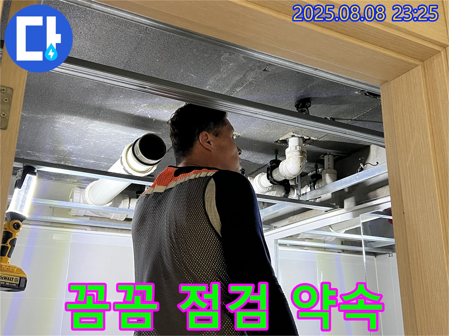양주 옥정 율정마을 아파트 천장 누수 - 꼼꼼한 점검으로 완벽한 해결을 약속드리는 누수 전문가