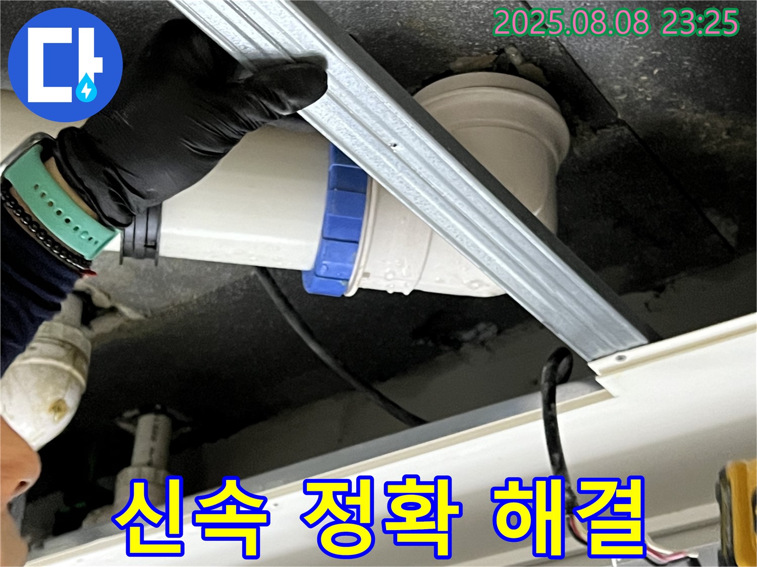 양주 옥정 율정마을 아파트 천장 누수 신속 정확 해결 - 누수 전문가의 빠른 해결