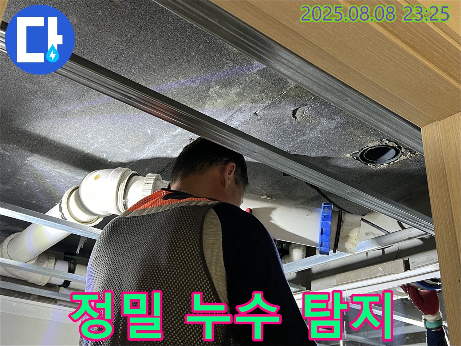 양주 옥정 율정마을 아파트에서 정밀 누수 탐지 작업을 진행하는 전문가 - 첨단 장비를 사용하여 정확한 누수 지점을 찾습니다.