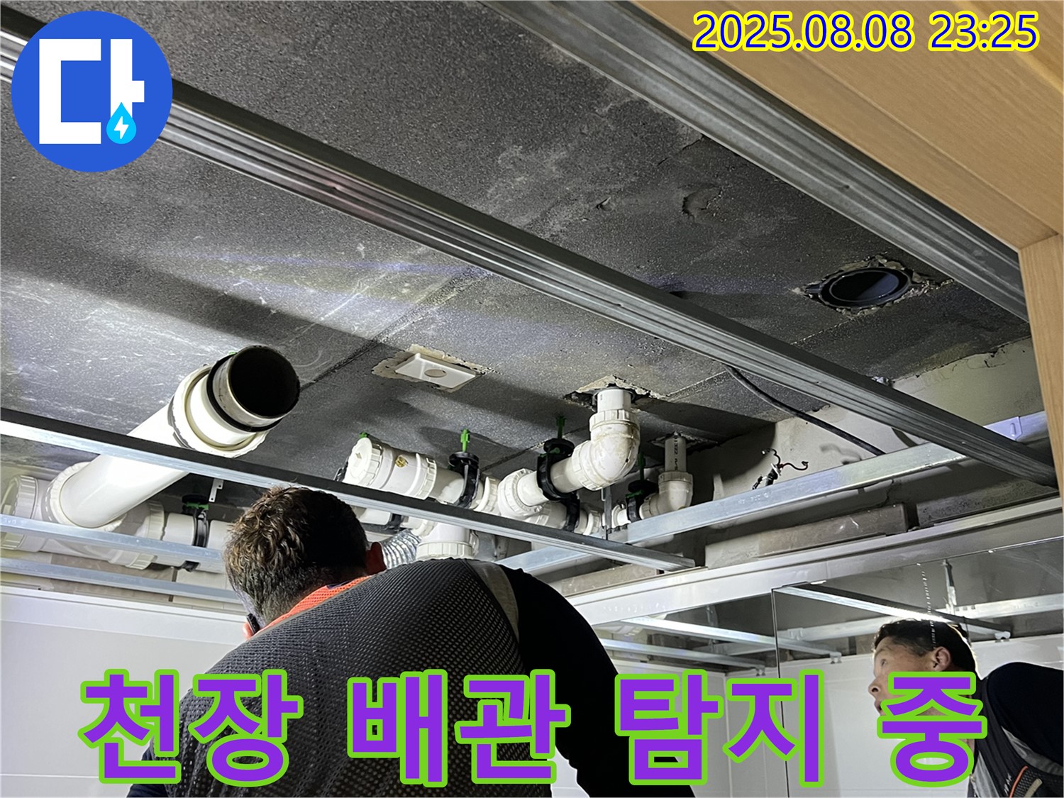 양주 옥정 율정마을 천장 배관 누수 탐지 - 전문 장비와 기술로 정확한 누수 지점을 찾아냅니다.