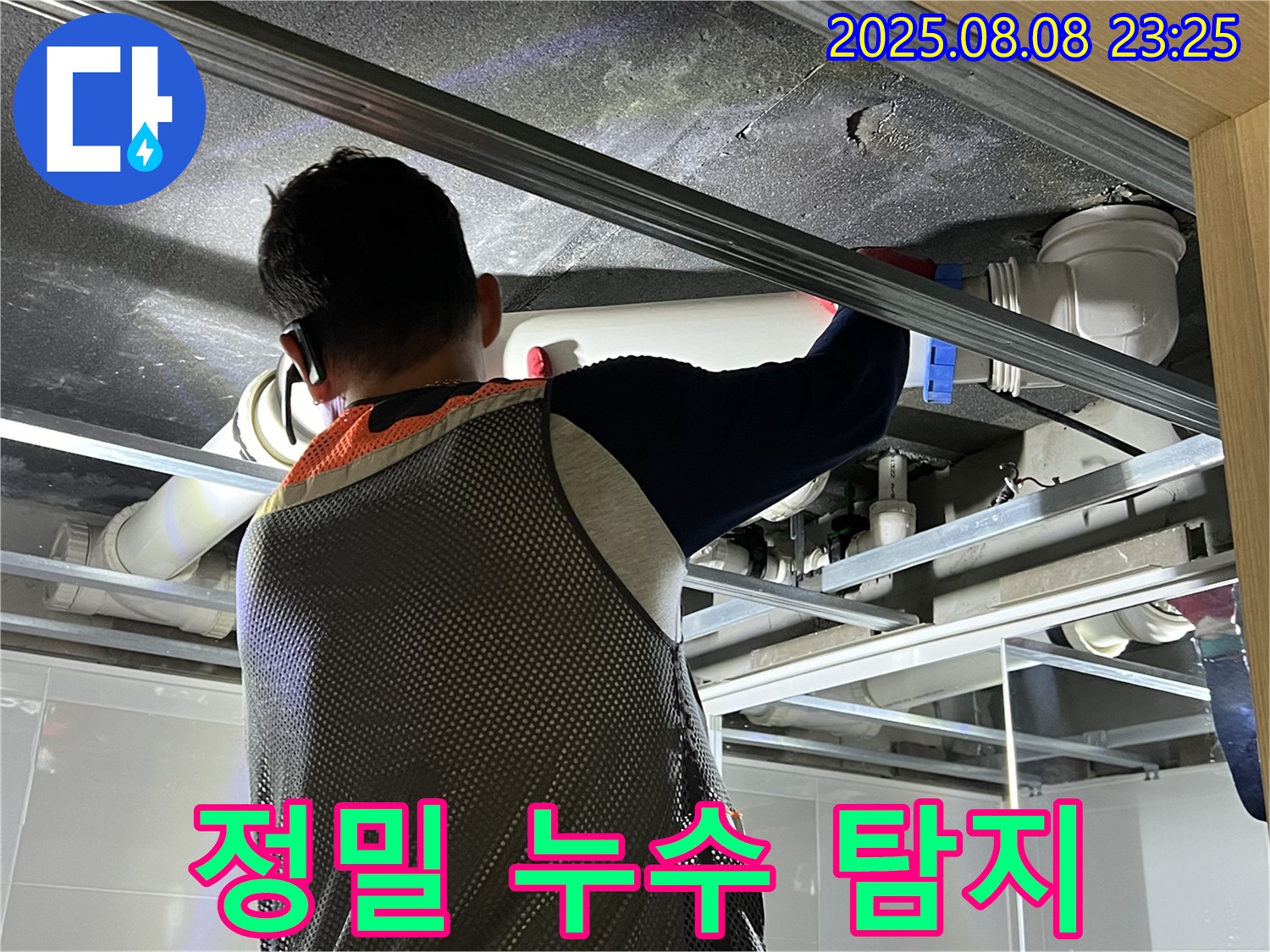양주 옥정동 아파트에서 정밀 누수 탐지를 진행하고 있습니다 - 전문 장비를 사용하여 누수 위치를 정확하게 파악하고 있습니다.
